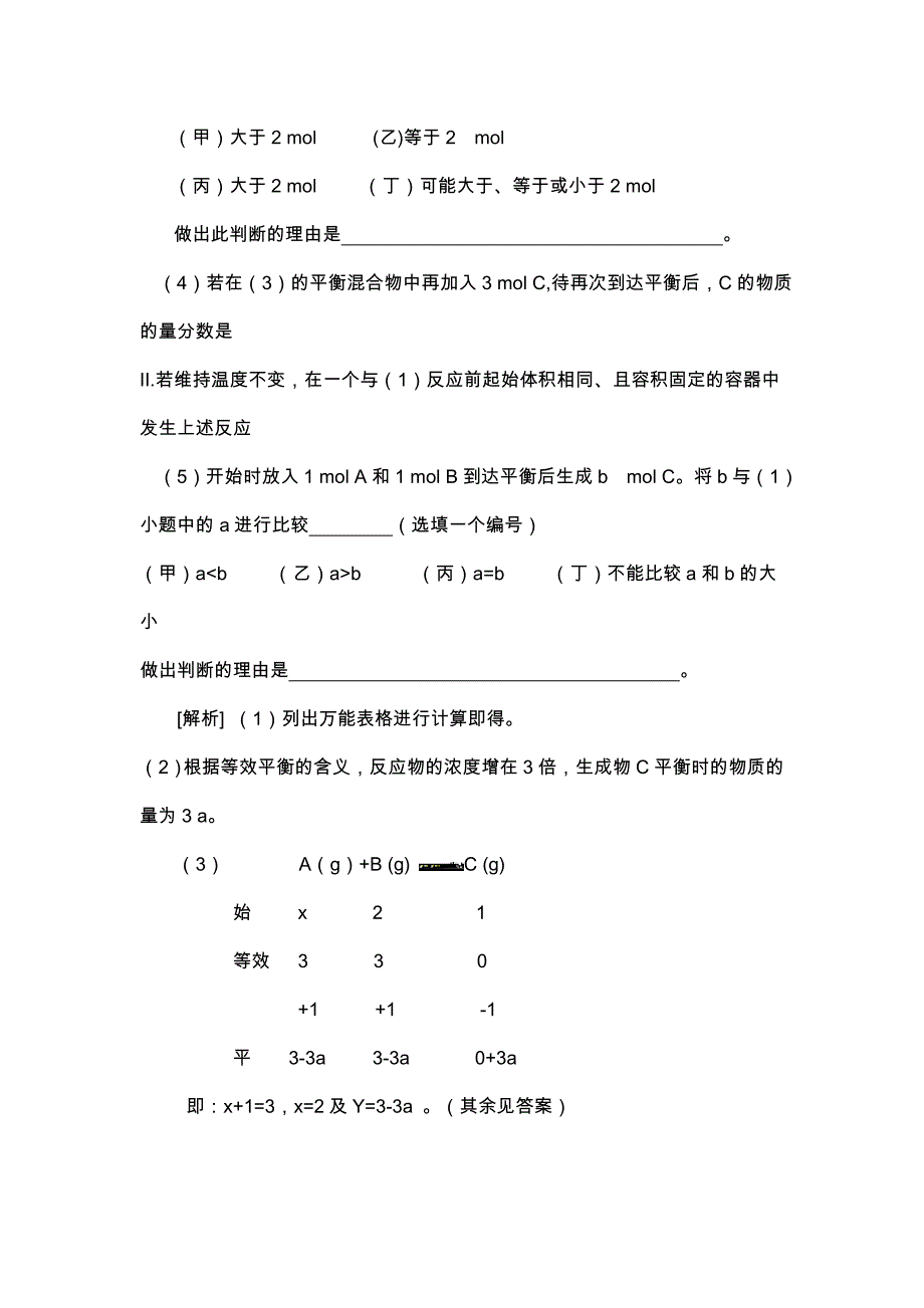 17B(平衡计算)_第2页