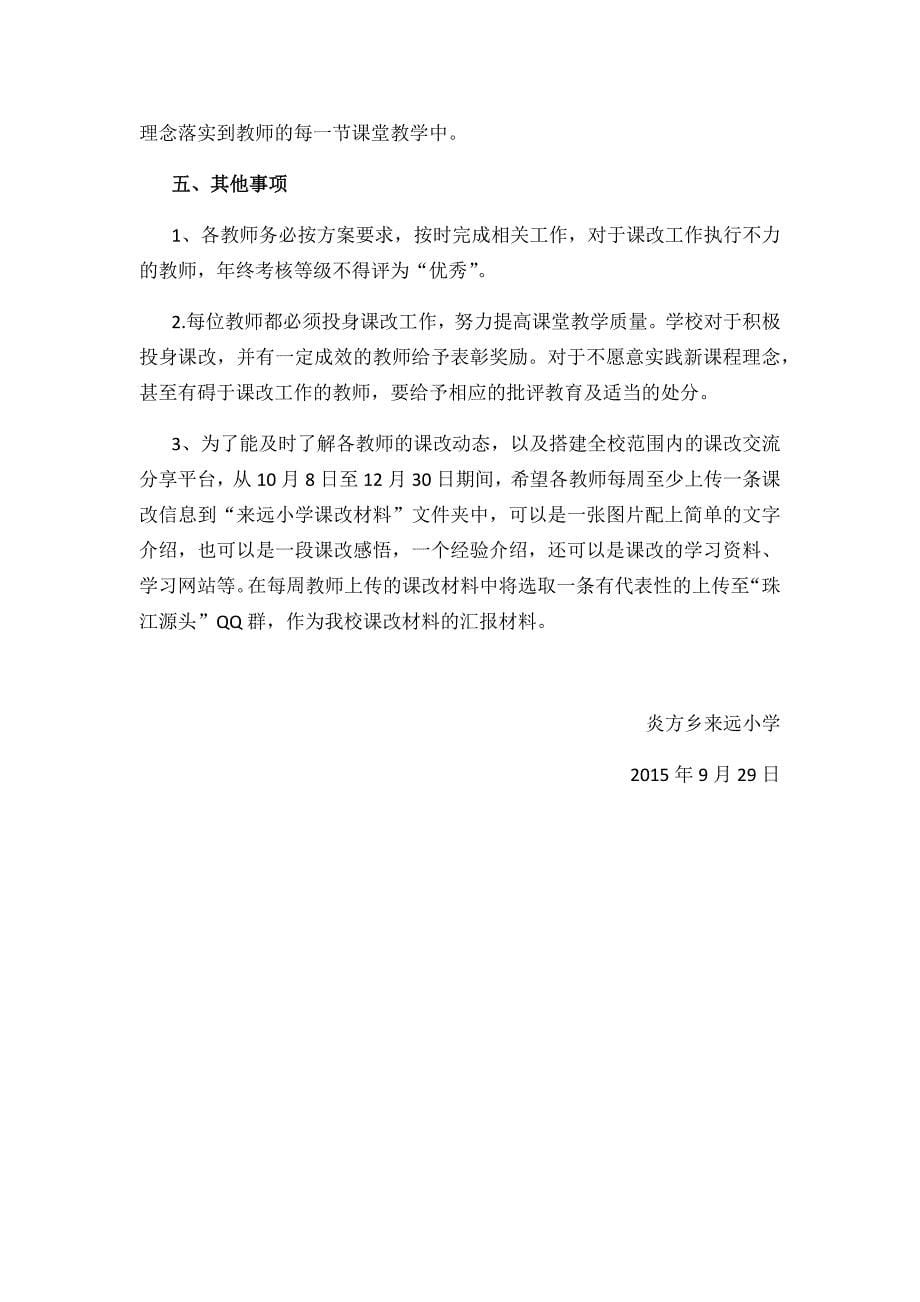 小学课堂教学改革实施方案.docx_第5页