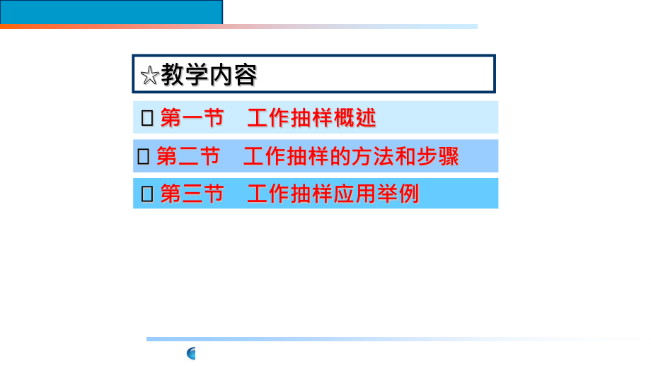 品质管理抽样检验工作抽样办法概论_第2页