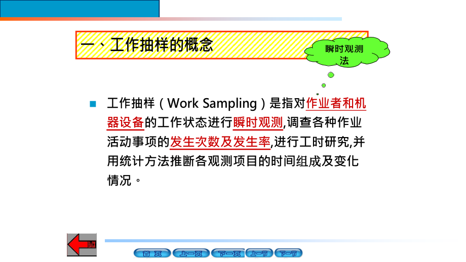 品质管理抽样检验工作抽样办法概论_第4页