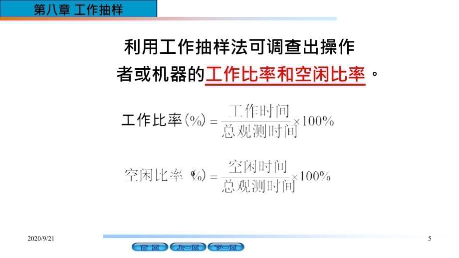 品质管理抽样检验工作抽样办法概论_第5页