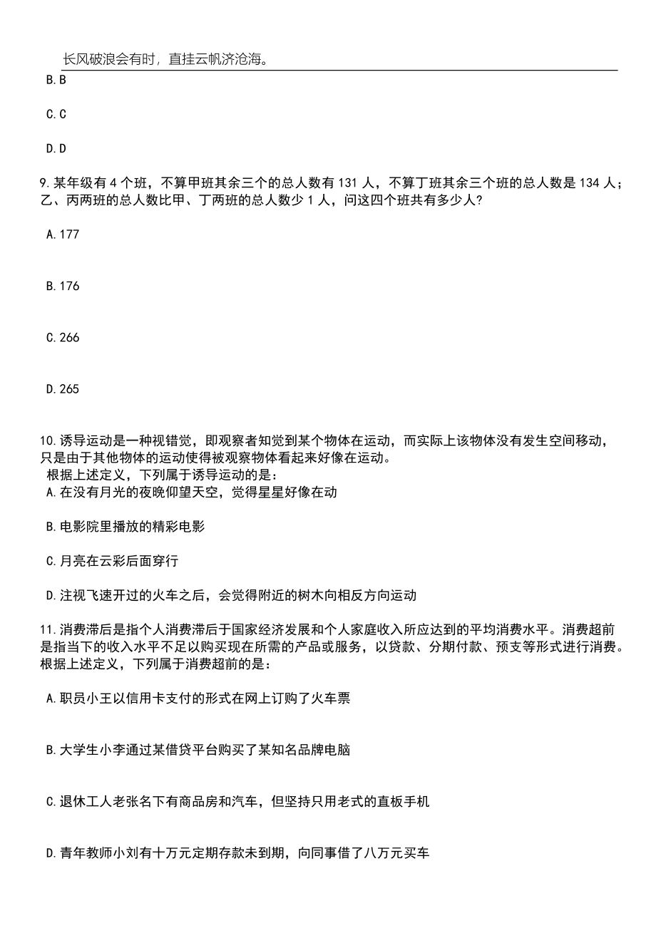 2023年06月湖北宜昌市夷陵区事业单位高层次急需紧缺人才引进17人笔试题库含答案详解析_第4页