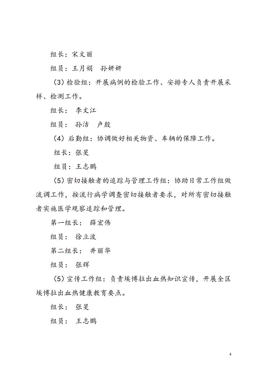 疾控中心埃博拉出血热防控应急预案(试行).doc_第4页