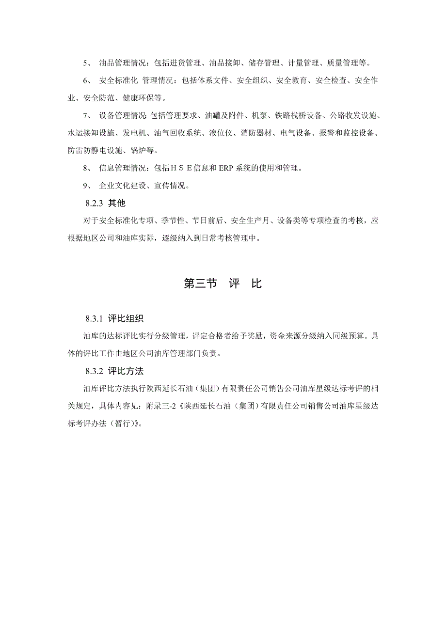 成品油公司油库单位绩效管理 油库工作人员绩效管理_第2页