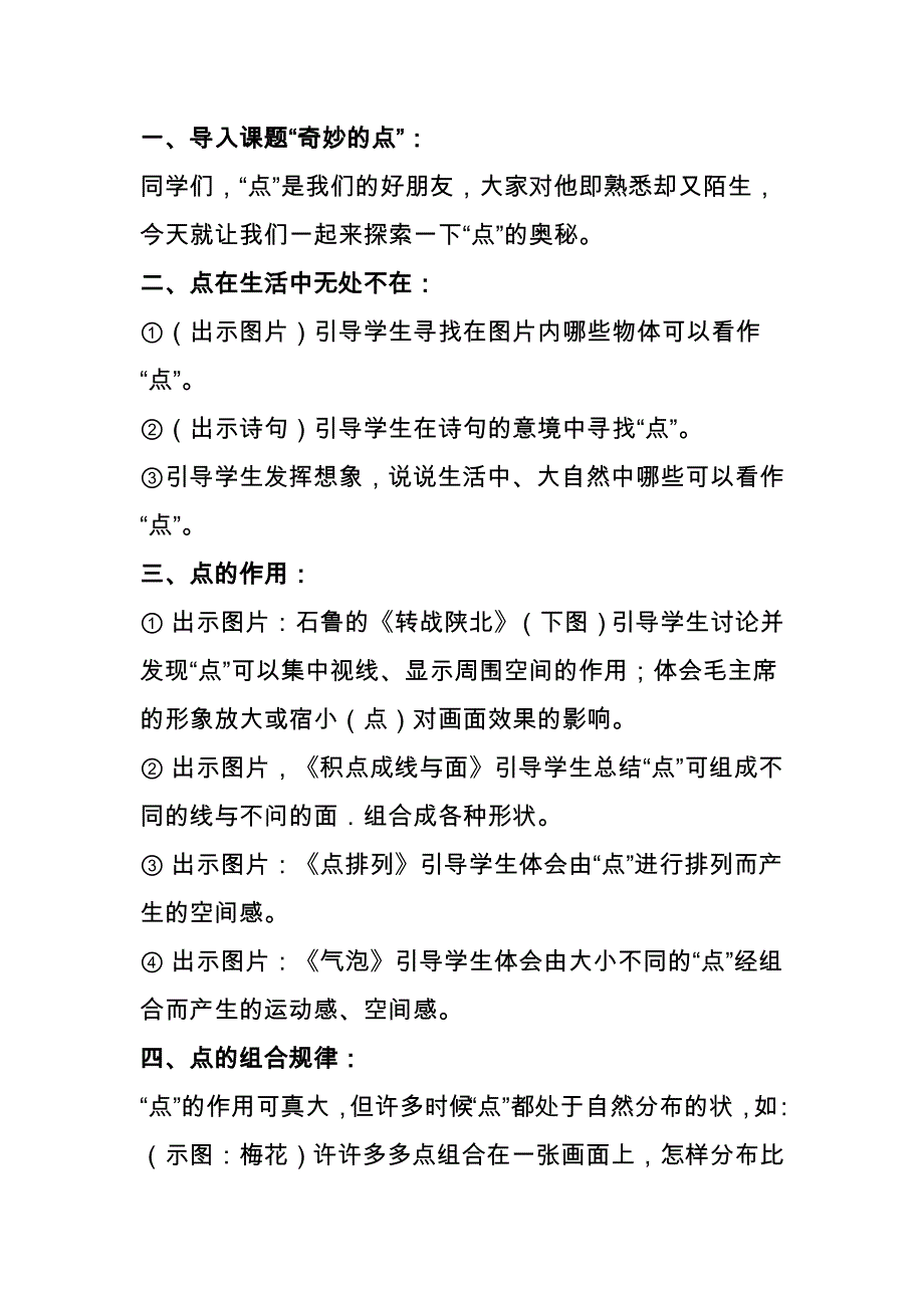 寻找奇妙的点[3].doc_第2页