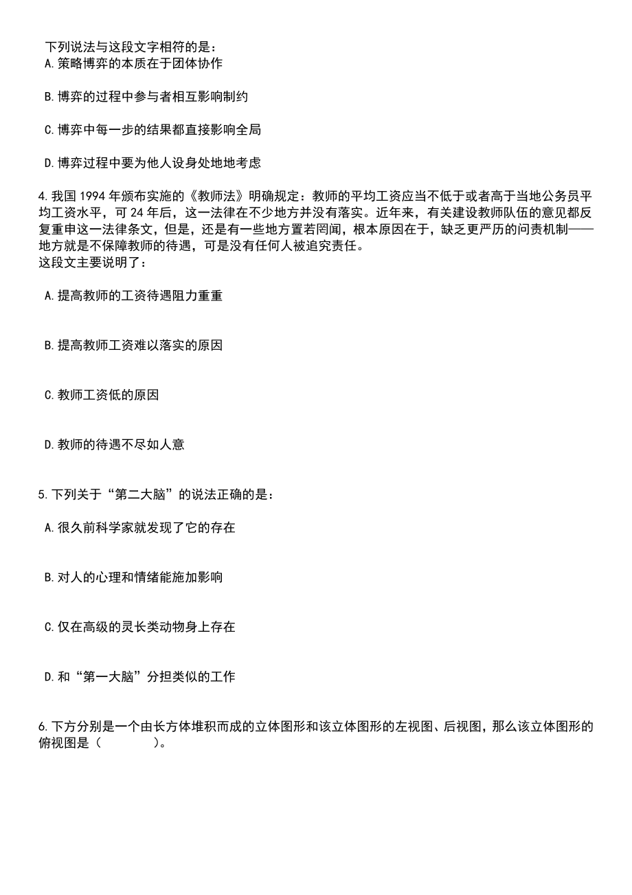 2023年05月河北省保定市事业单位公开招考2623名工作人员笔试题库含答案解析_第2页