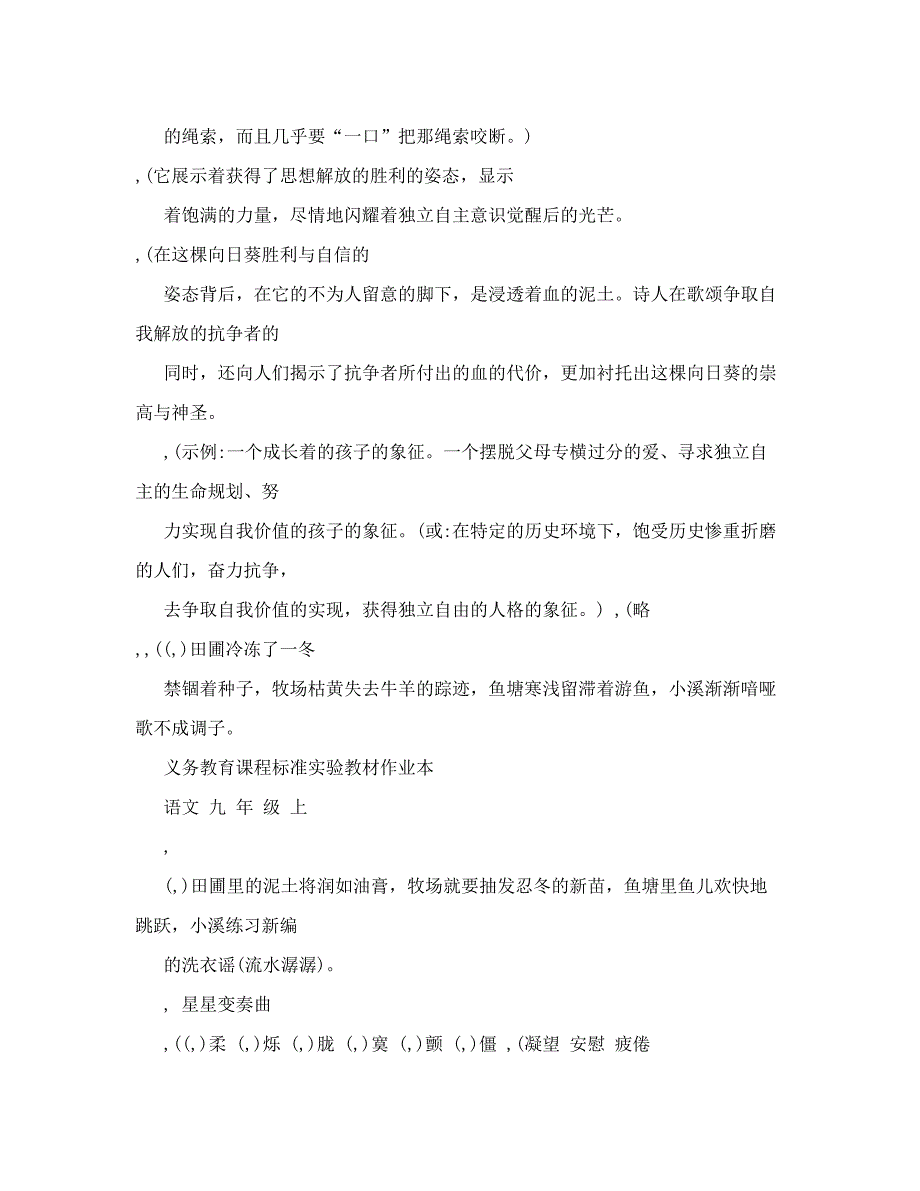 最新[小学]九年级上册语文作业本答案优秀名师资料_第3页