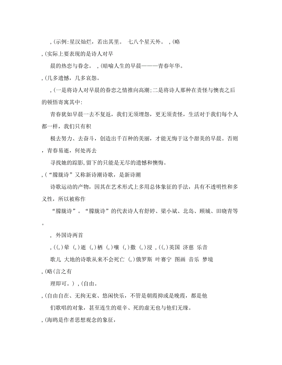 最新[小学]九年级上册语文作业本答案优秀名师资料_第4页