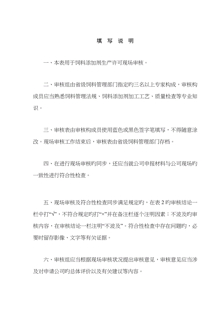 饲料添加剂生产许可现场审核表_第2页