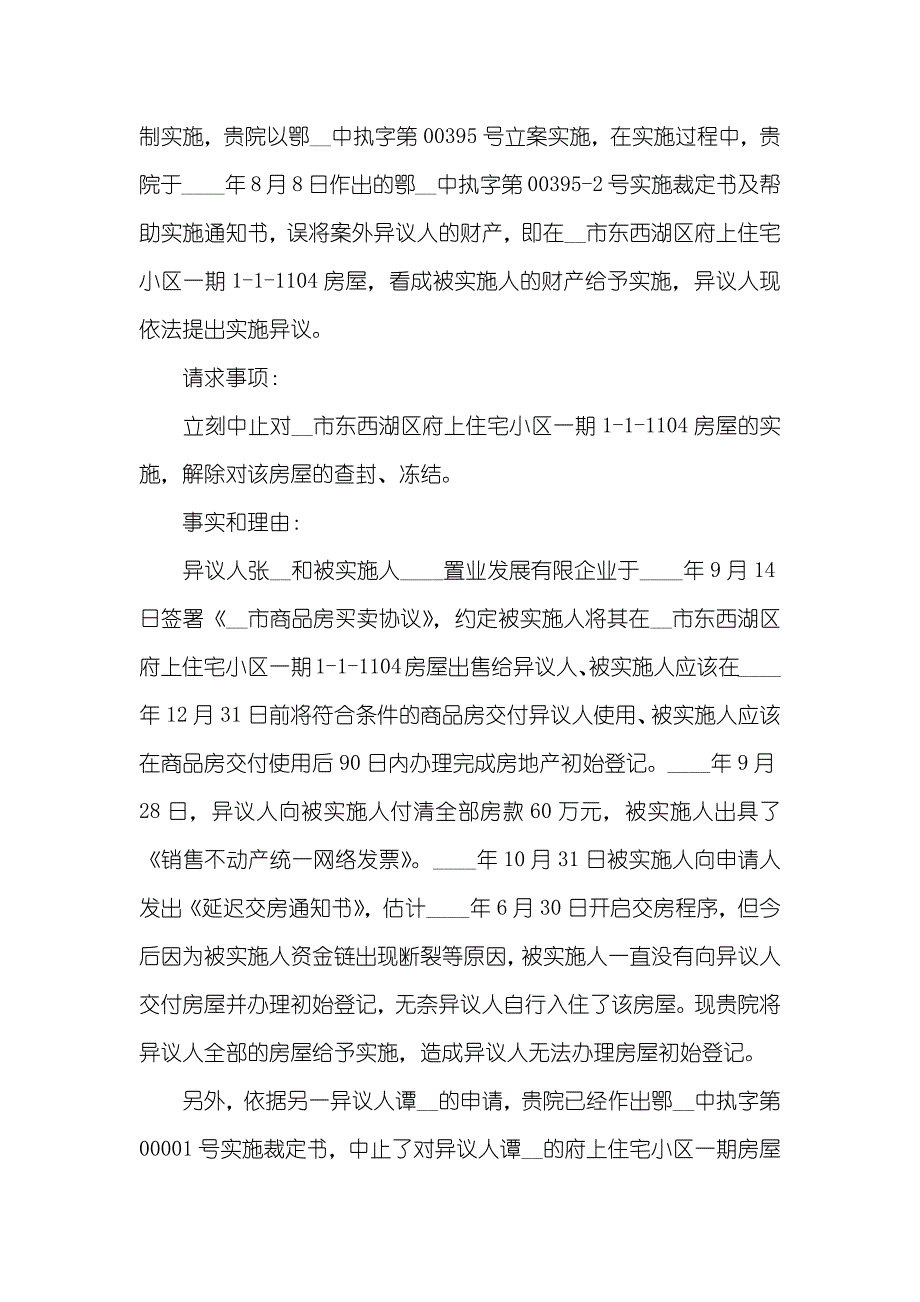 实施异议申请书模板最新五篇_第2页