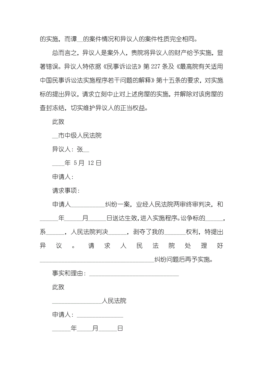 实施异议申请书模板最新五篇_第3页