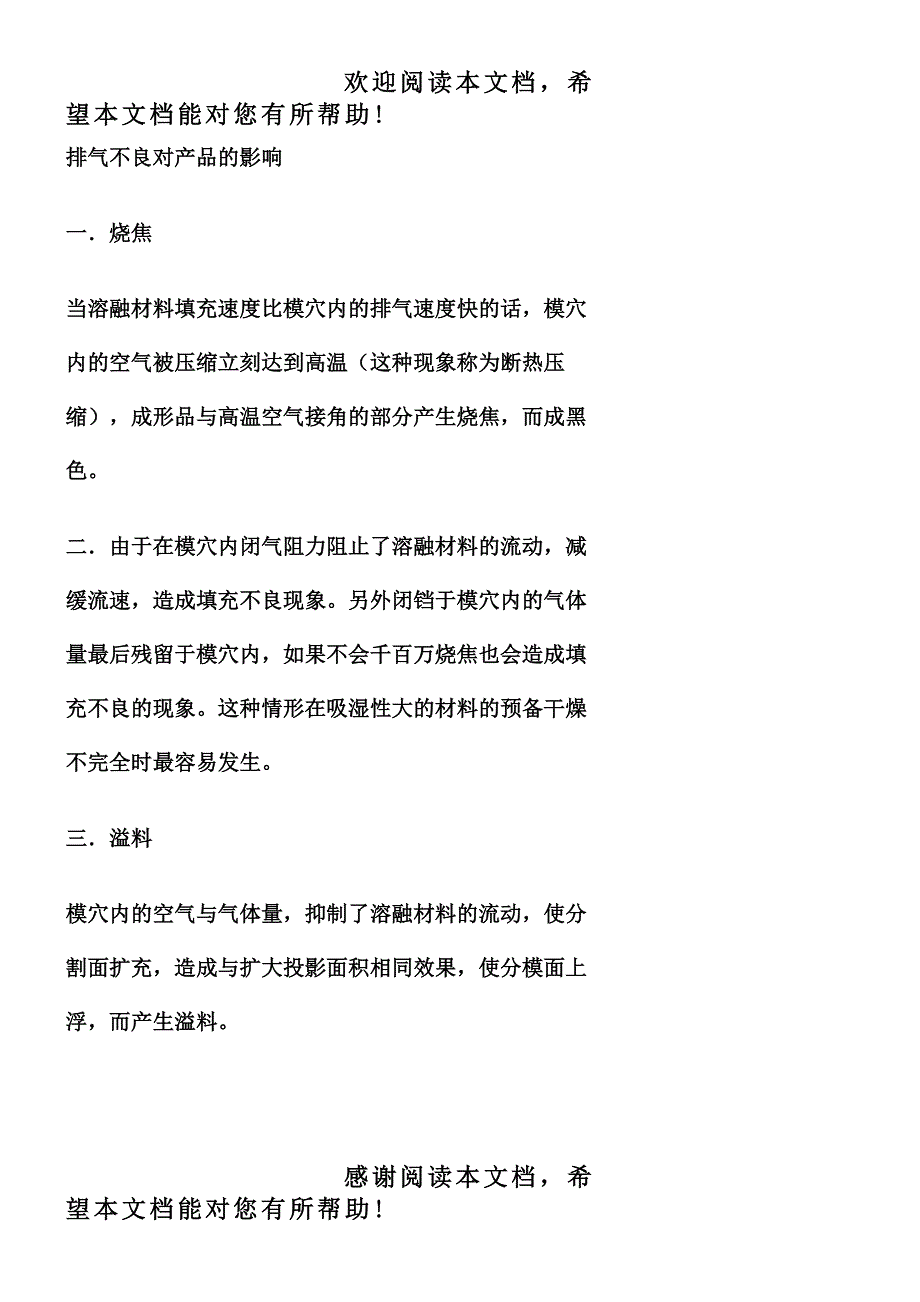 排气不良对产品的影响_第1页