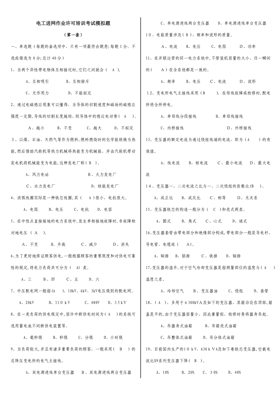 电工进网作业许可培训考试模拟题-高压_第1页