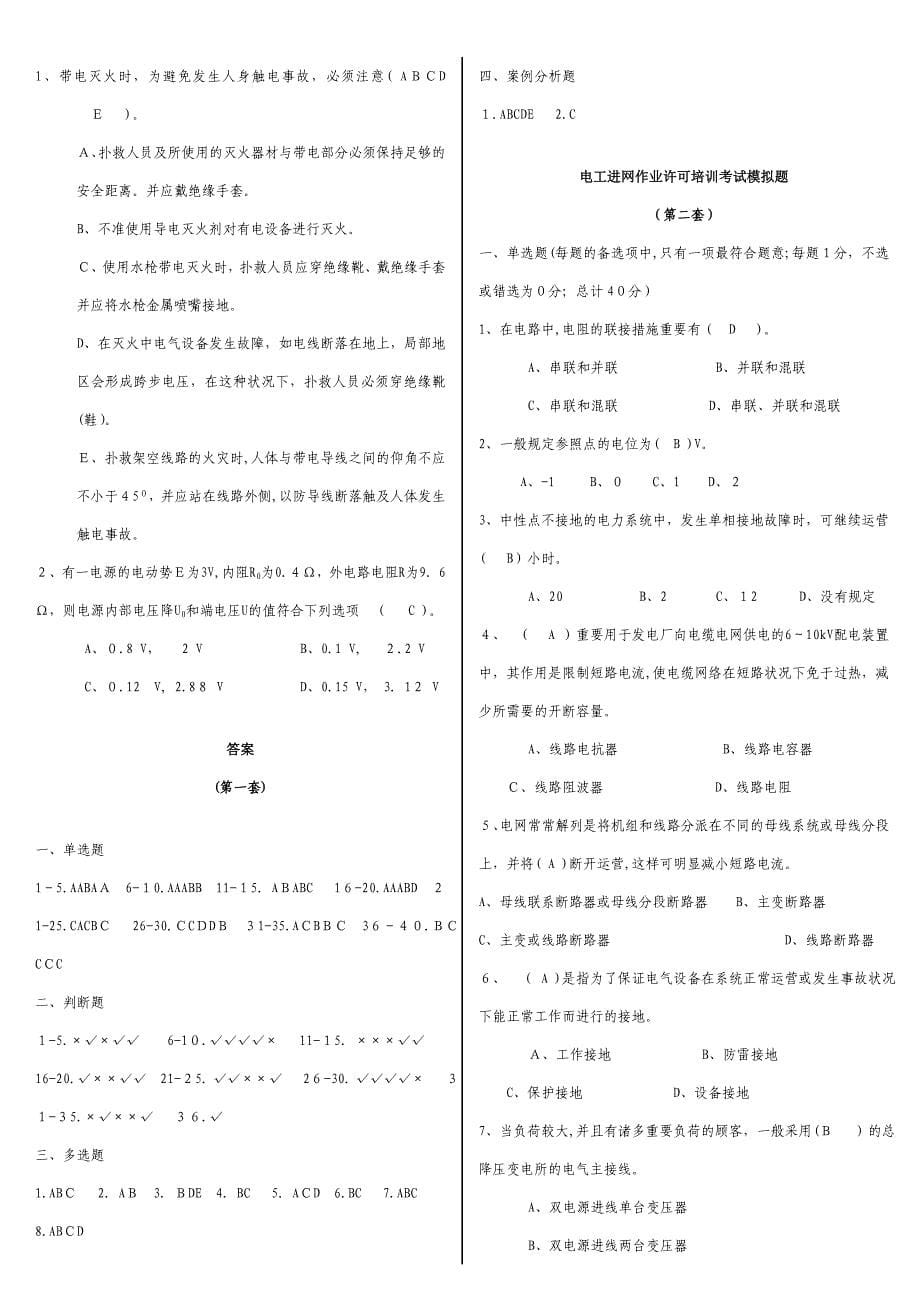 电工进网作业许可培训考试模拟题-高压_第5页