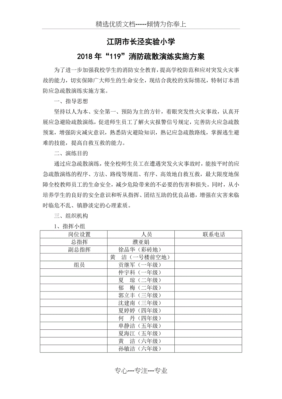 江阴长泾实验小学_第1页