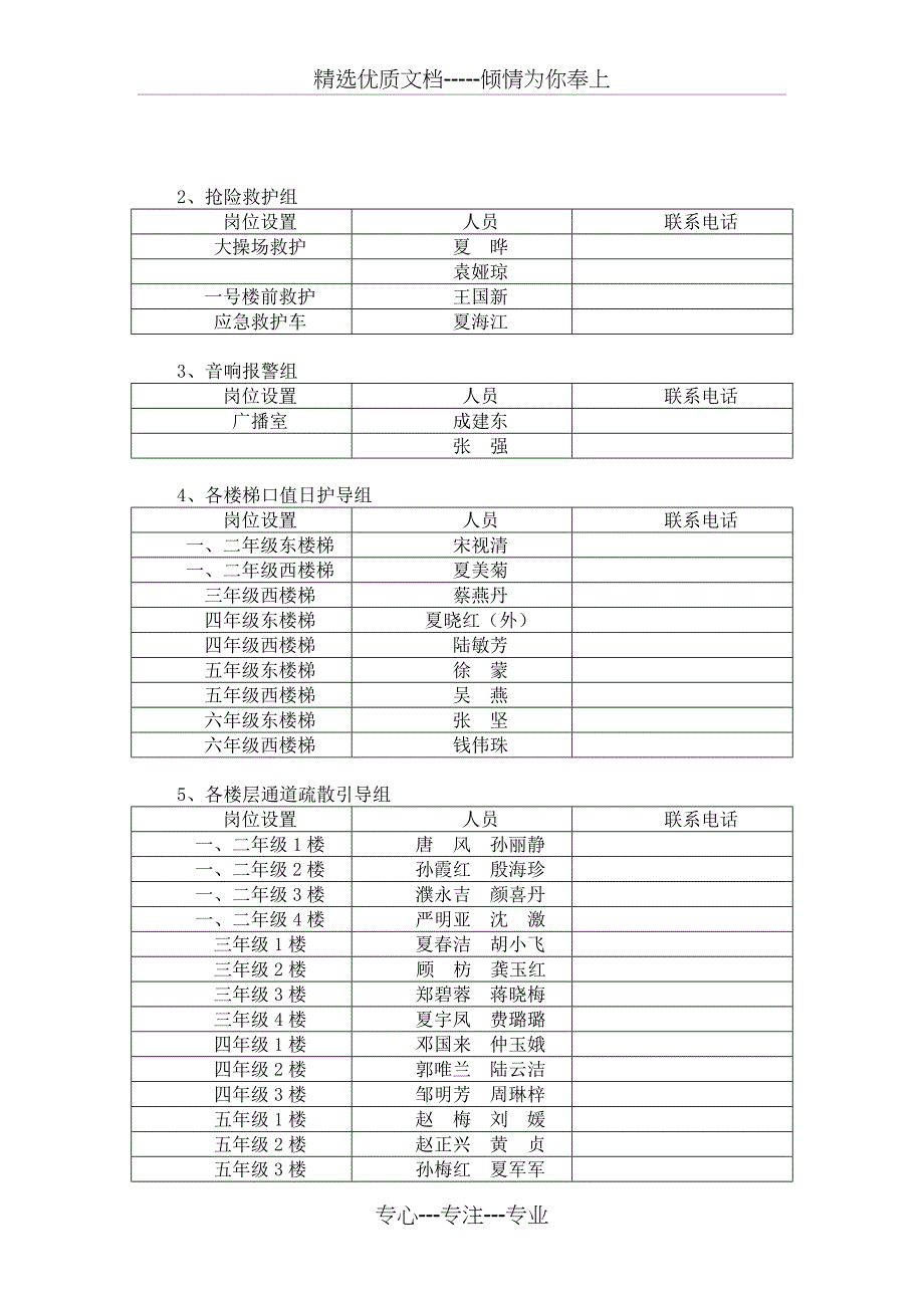 江阴长泾实验小学_第2页