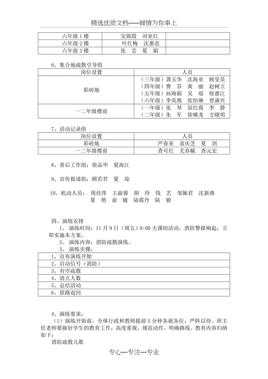 江阴长泾实验小学_第3页