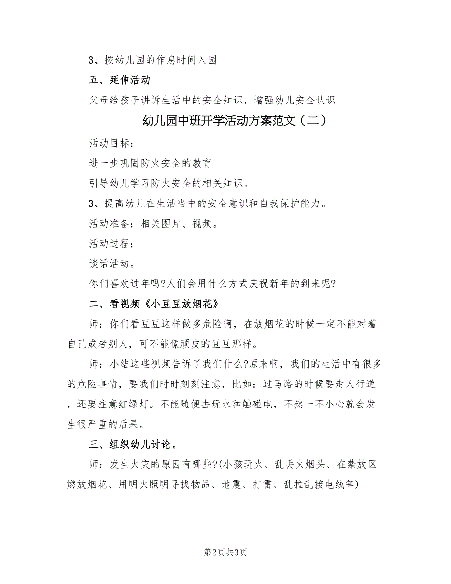 幼儿园中班开学活动方案范文（2篇）_第2页