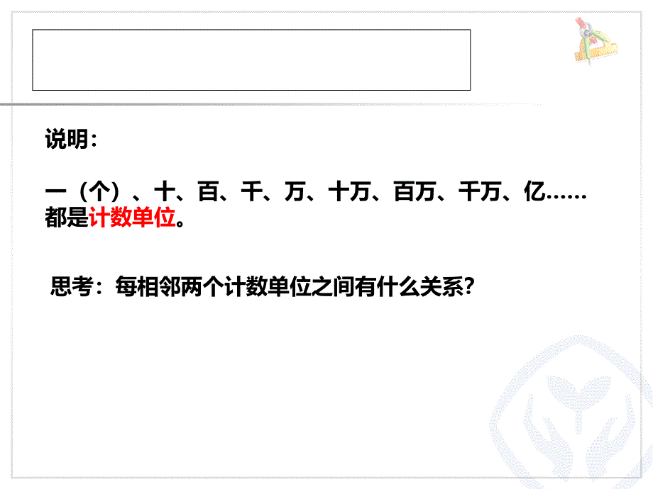 复习亿以内数的认识_第3页