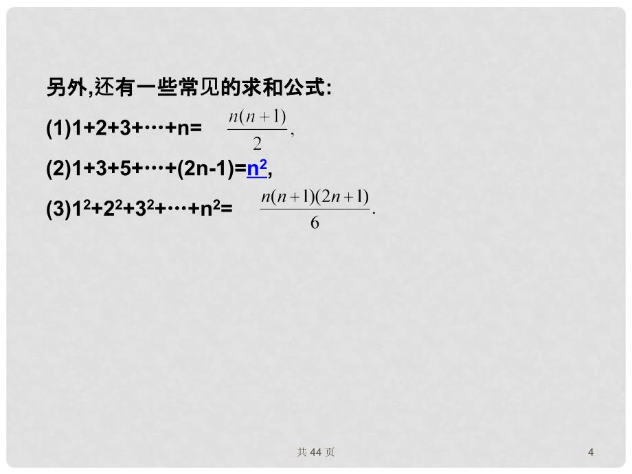 高考数学一轮复习 30数列求和课件 （文） 新人教A版_第4页