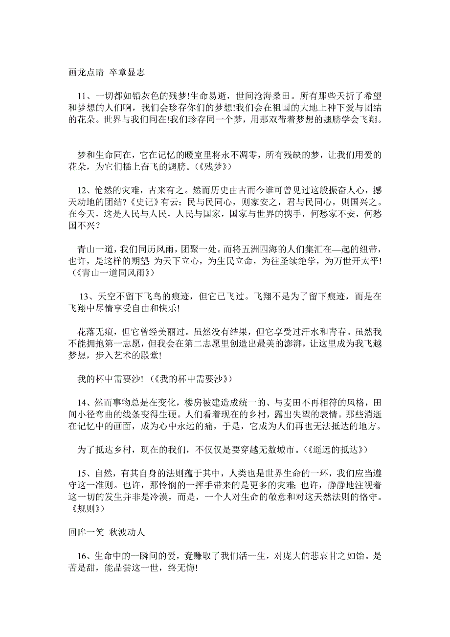 高考语文作文精彩(开头与结尾)50例_第3页