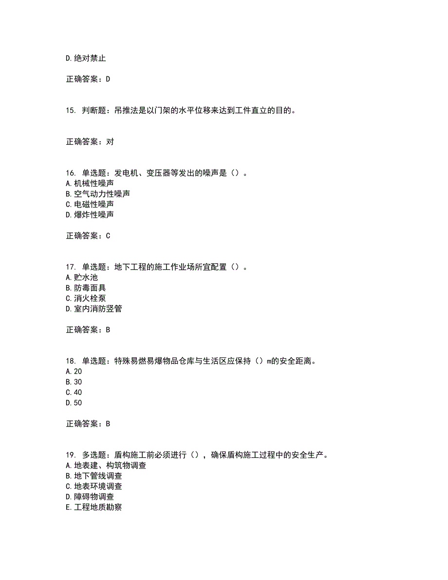 2022年云南省建筑施工企业安管人员资格证书考核（全考点）试题附答案参考78_第4页