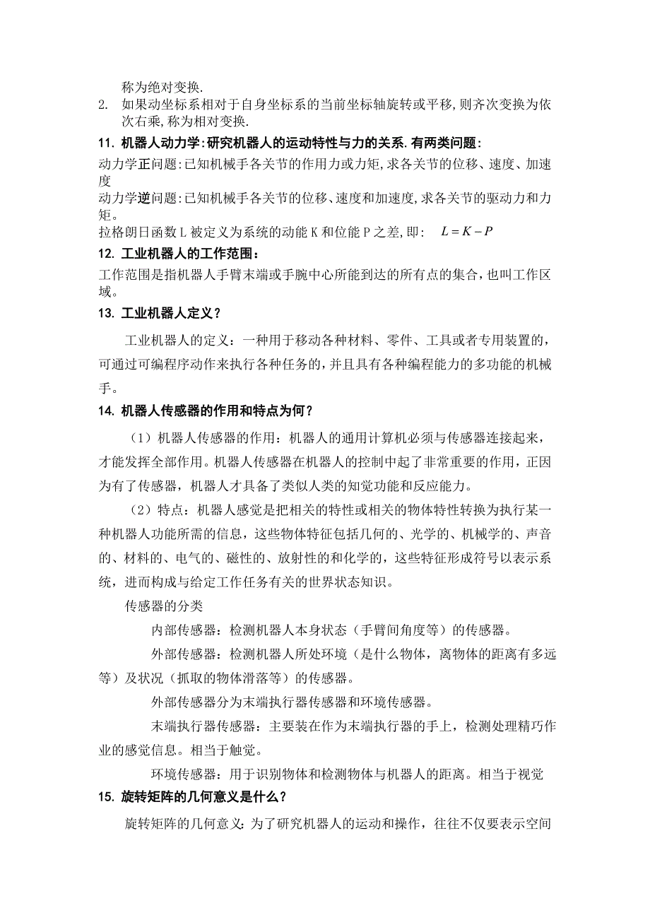 机器人技术华中科技大学熊有伦复习提纲及部分题库详细解答.doc_第3页