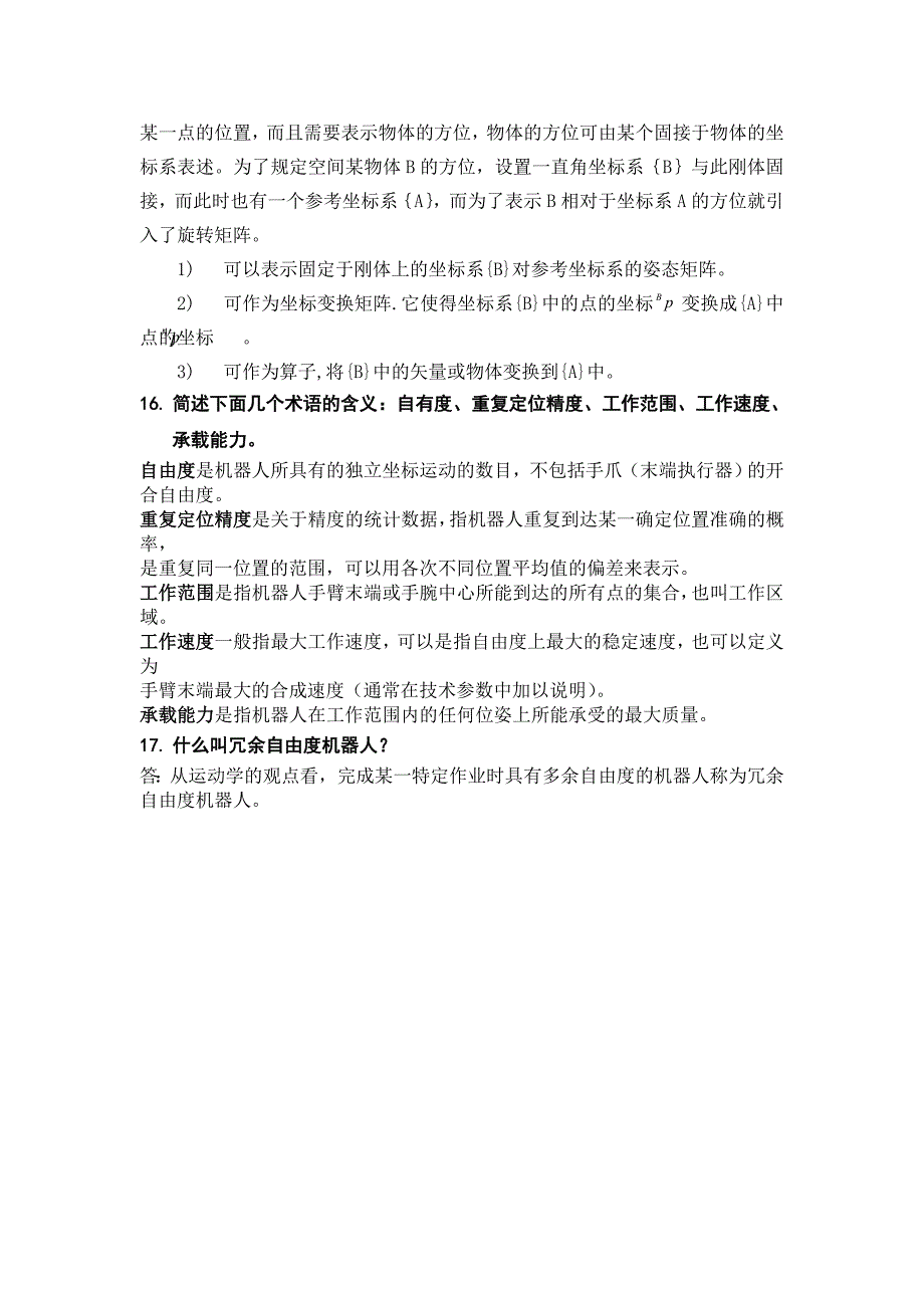 机器人技术华中科技大学熊有伦复习提纲及部分题库详细解答.doc_第4页