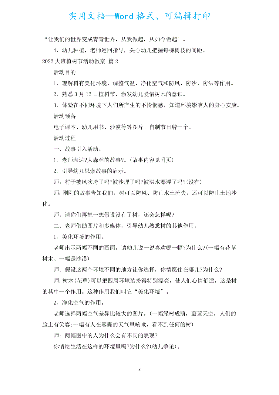 2022大班植树节活动教案（汇编17篇）.docx_第2页