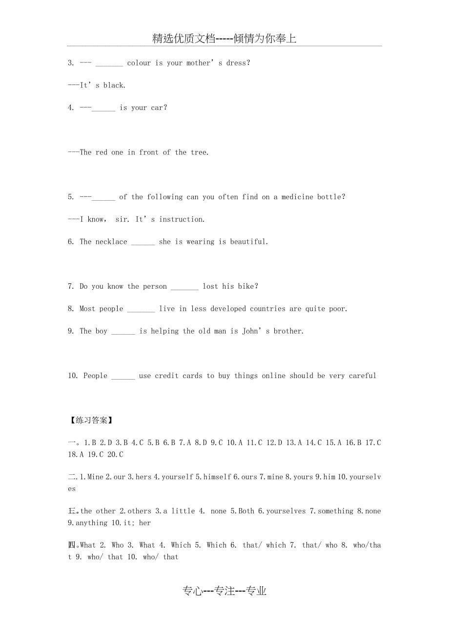 英语代词练习题及答案_第5页