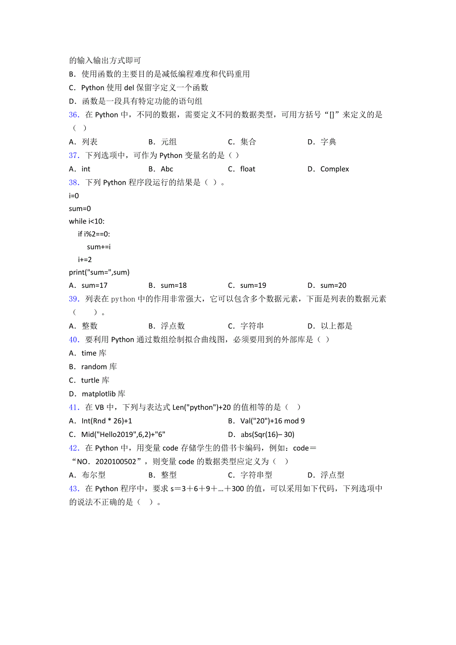 PYTHON知识点汇总-优质复习知识点试卷试题.doc_第4页