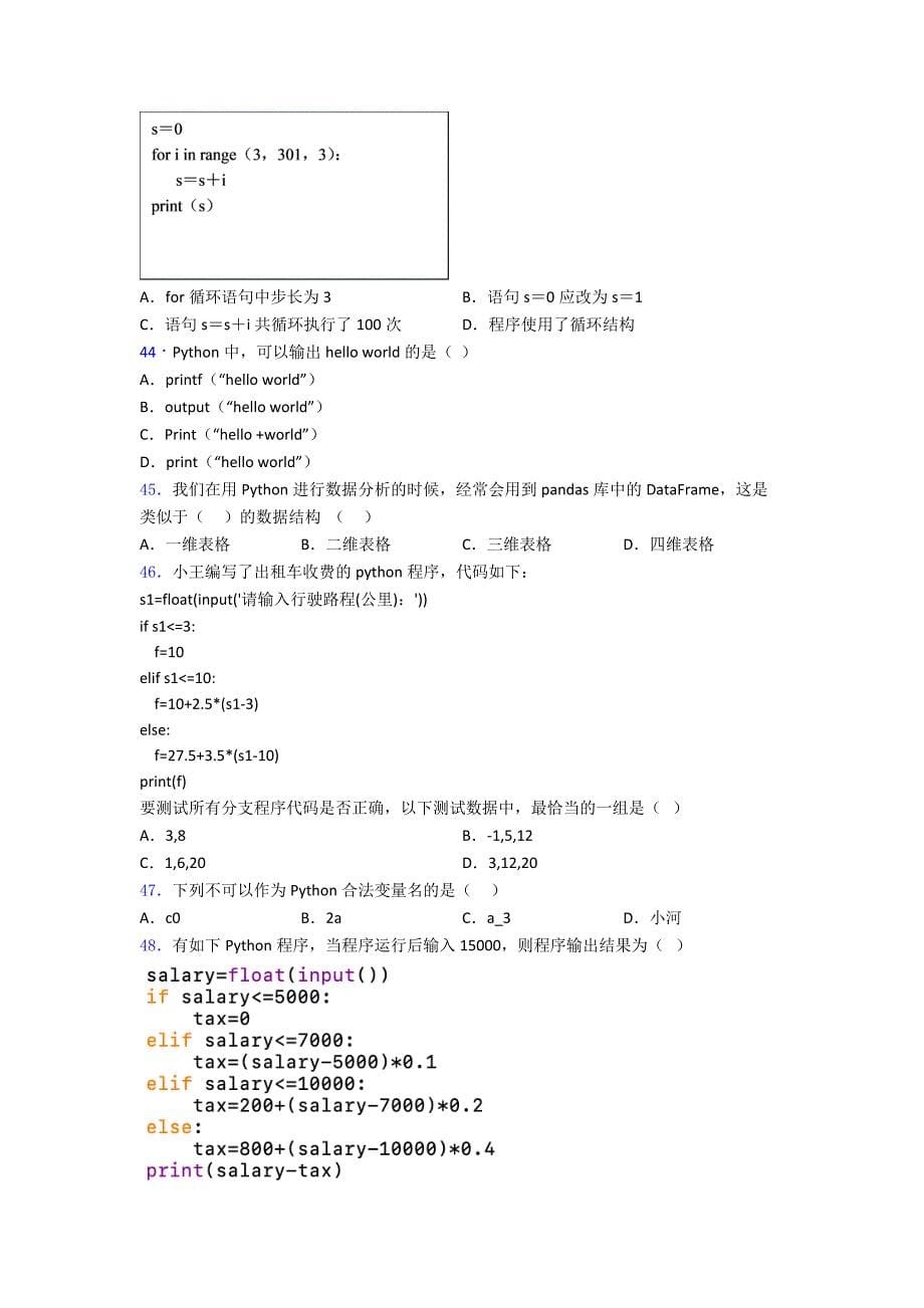 PYTHON知识点汇总-优质复习知识点试卷试题.doc_第5页