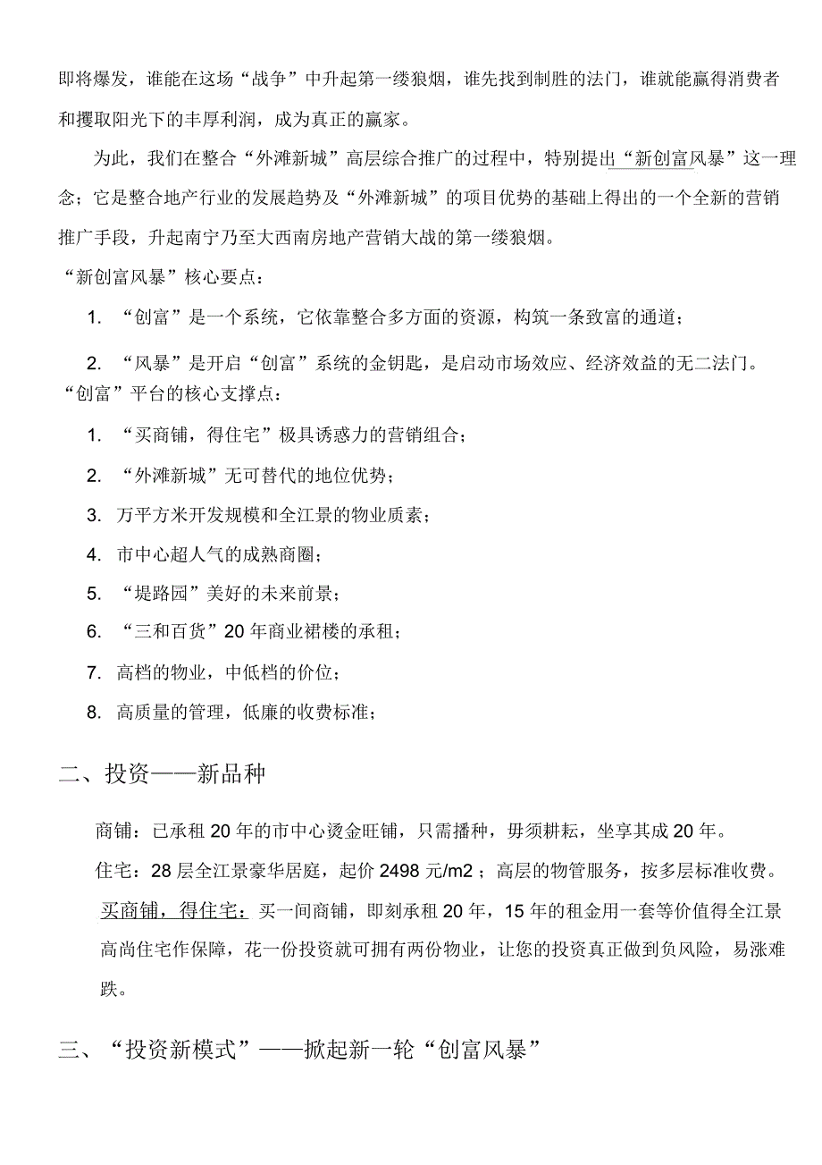 外滩新城新创富风暴策划方案_第3页