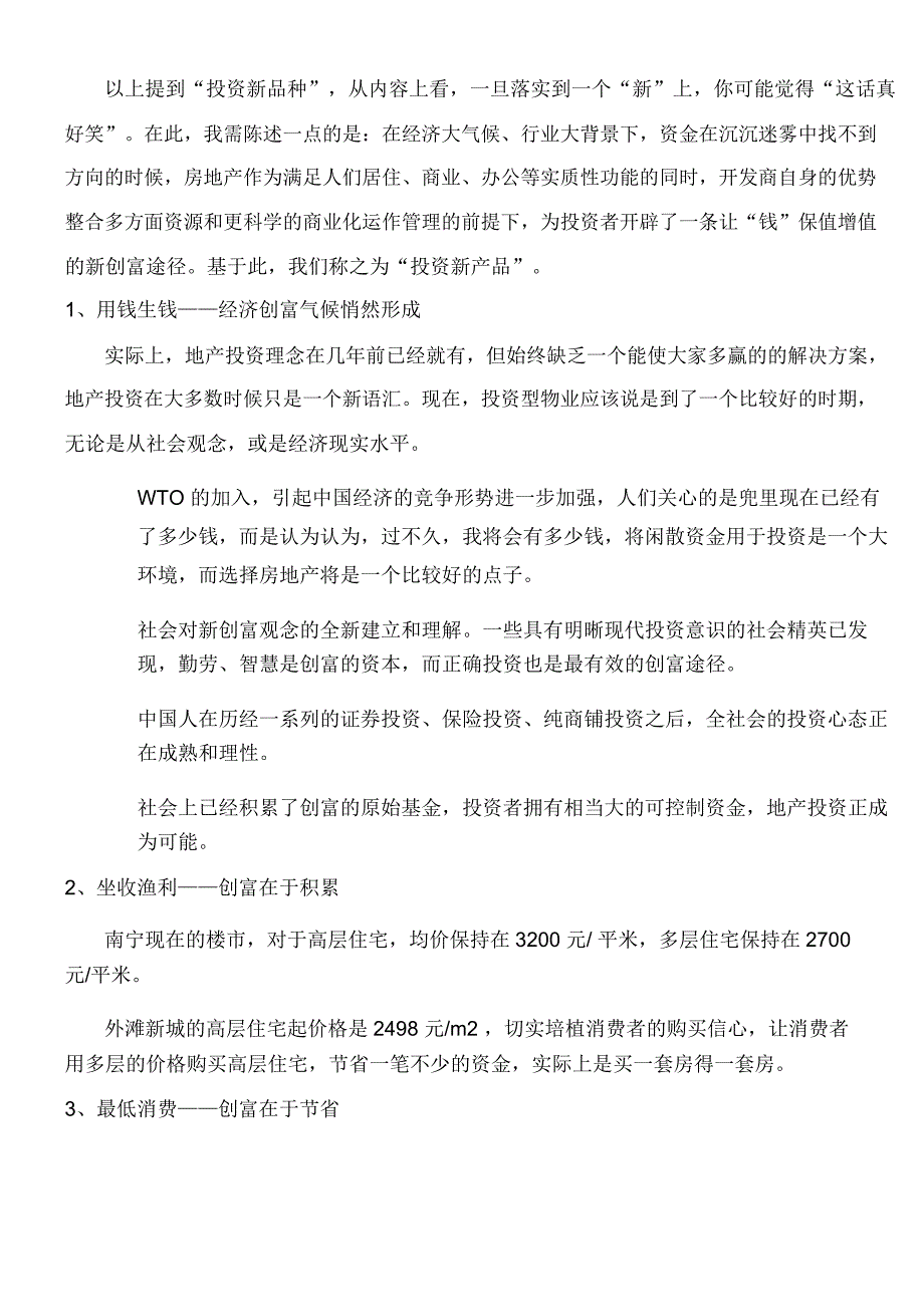 外滩新城新创富风暴策划方案_第4页