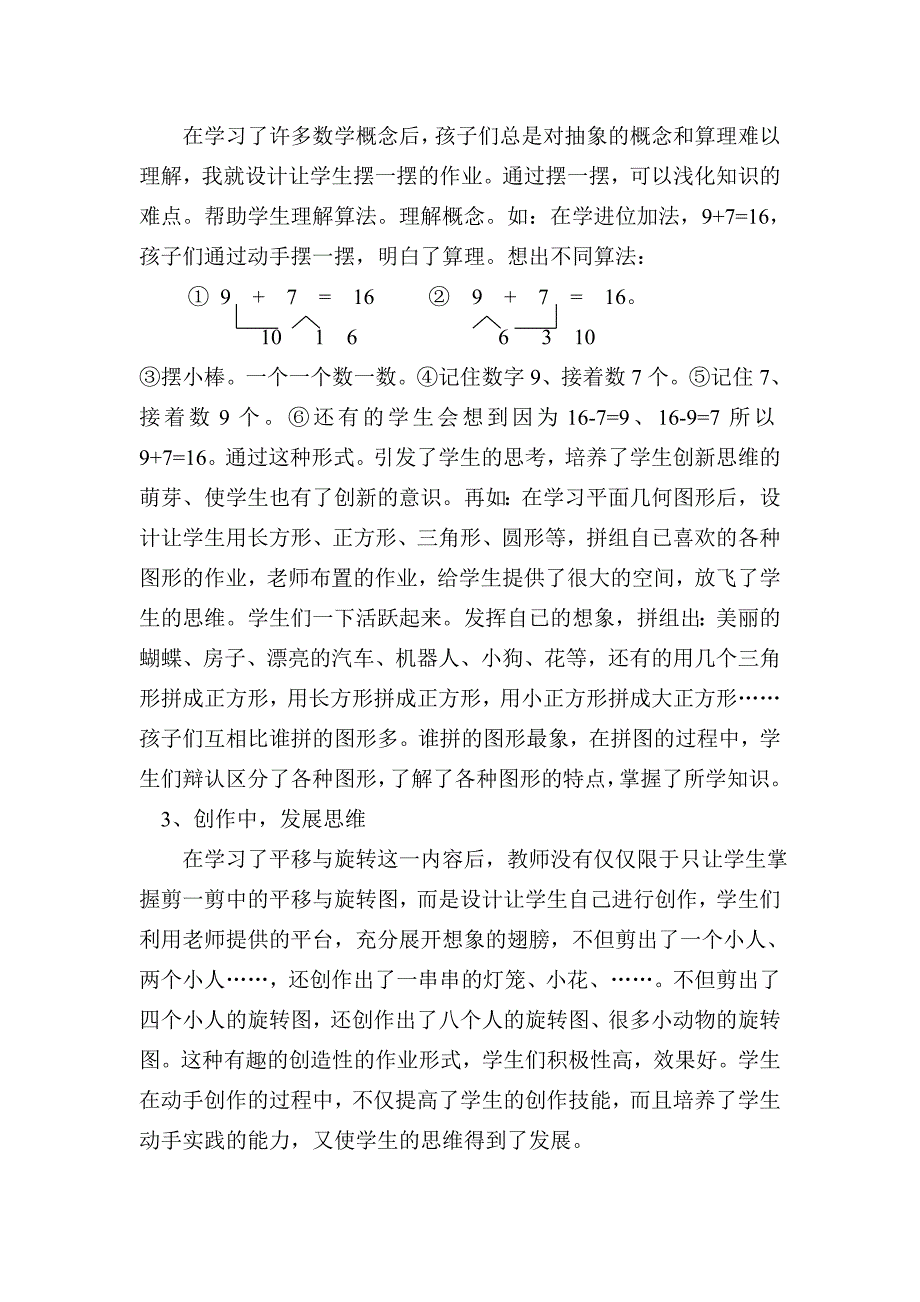 贴近生活的数学作业更迷人.doc_第3页