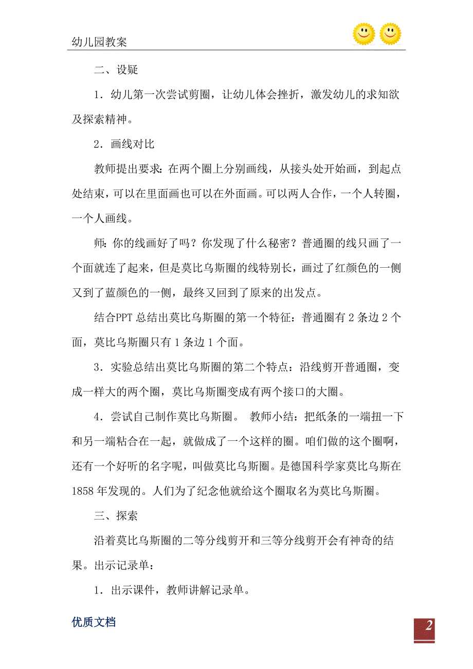 大班科学神奇的纸圈教案反思_第3页