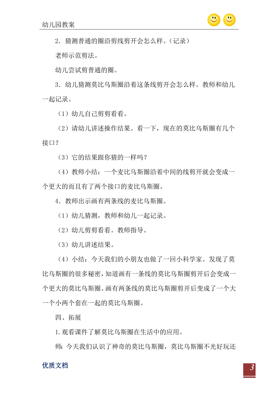 大班科学神奇的纸圈教案反思_第4页