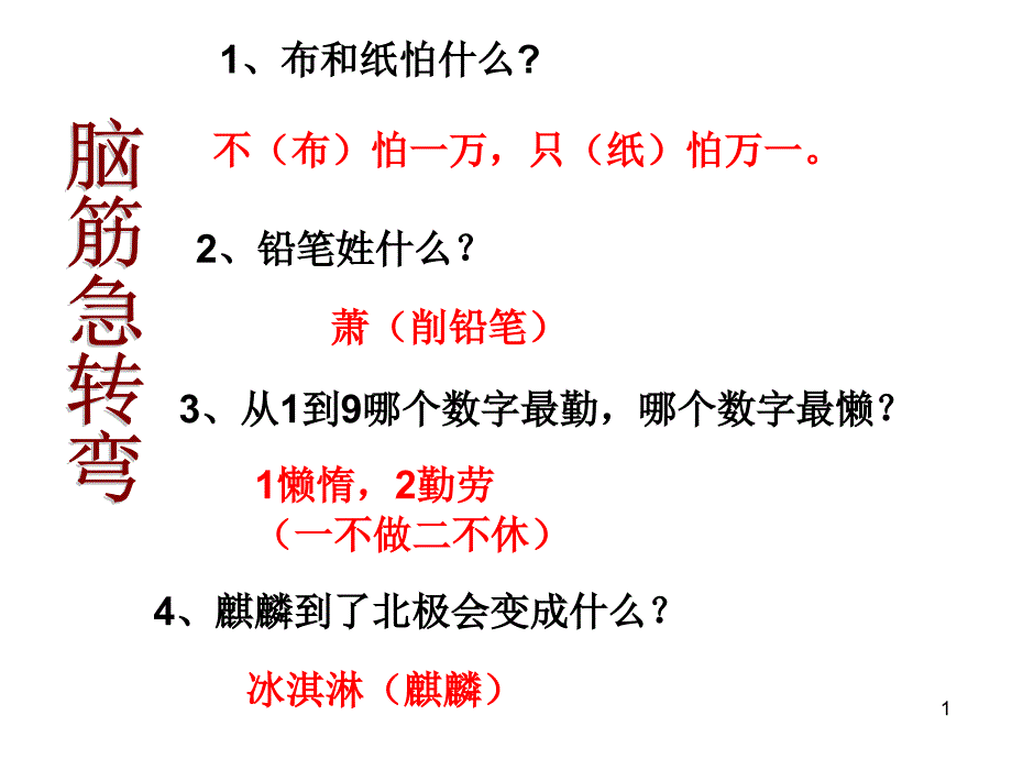 （优质课件）细菌和真菌在自然界中的作用_第1页