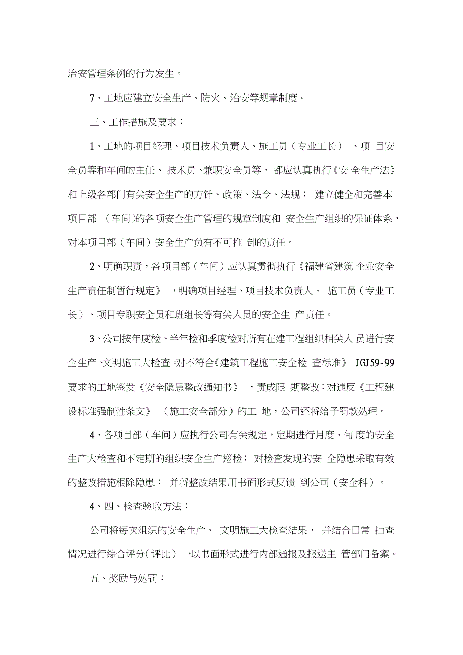 企业年度安全生产文明施工目标管理责任书_第2页