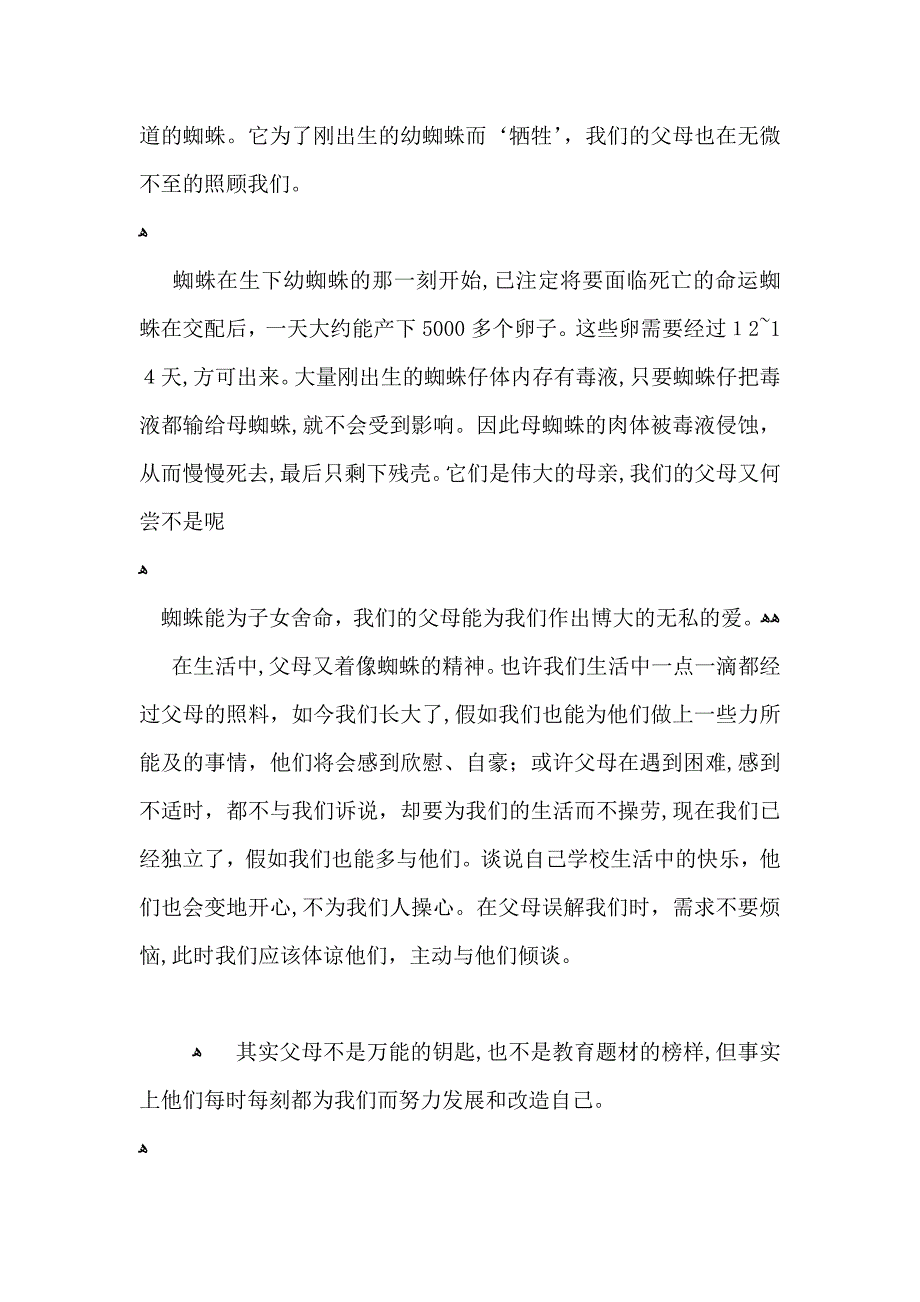 感恩父母500字演讲稿_第4页