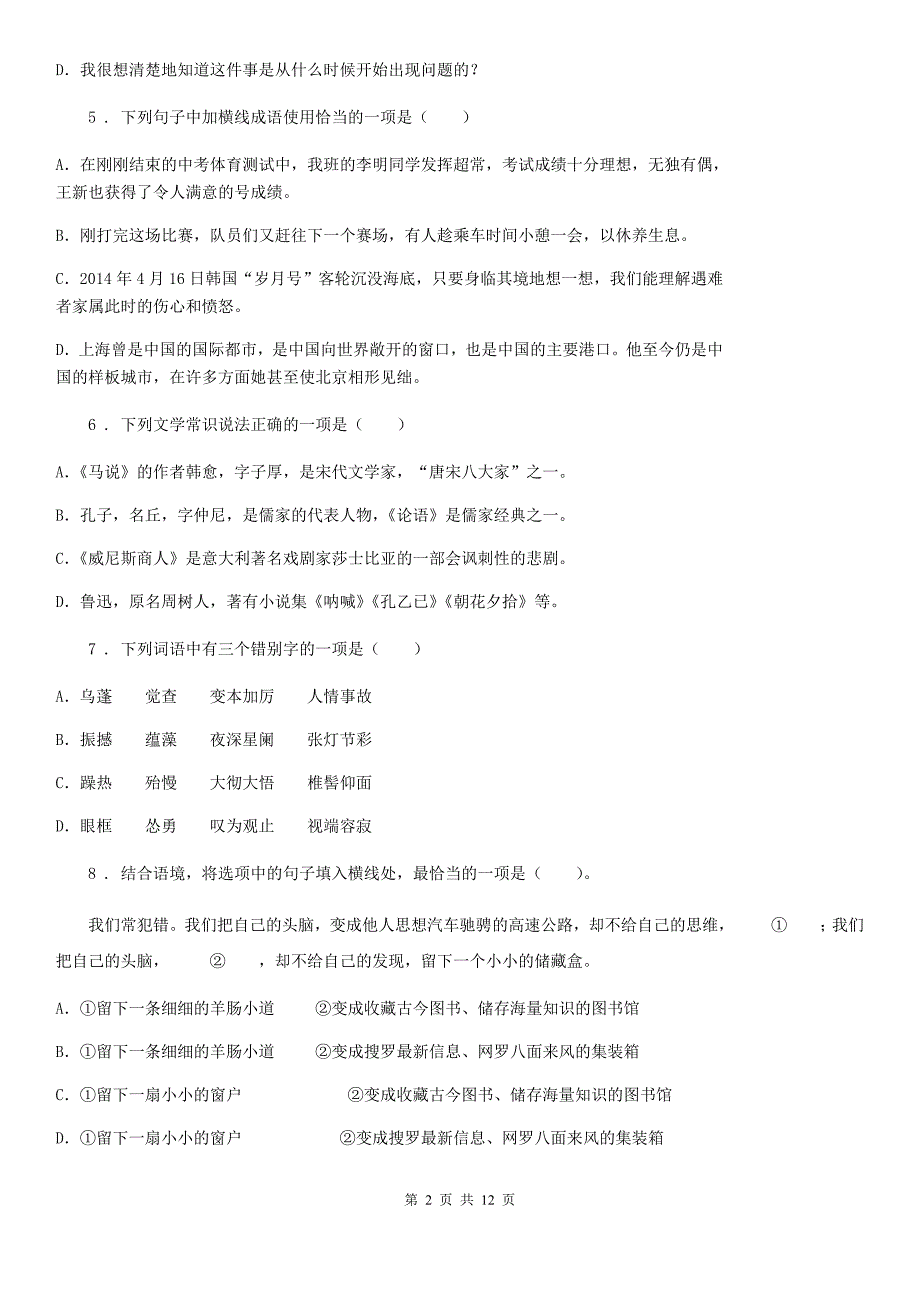 呼和浩特市2020版七年级上学期期末考试语文试题D卷_第2页