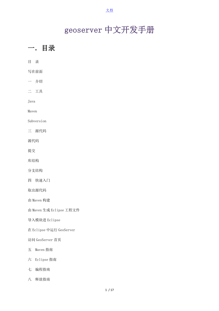 geoserver中文开发手册簿_第1页