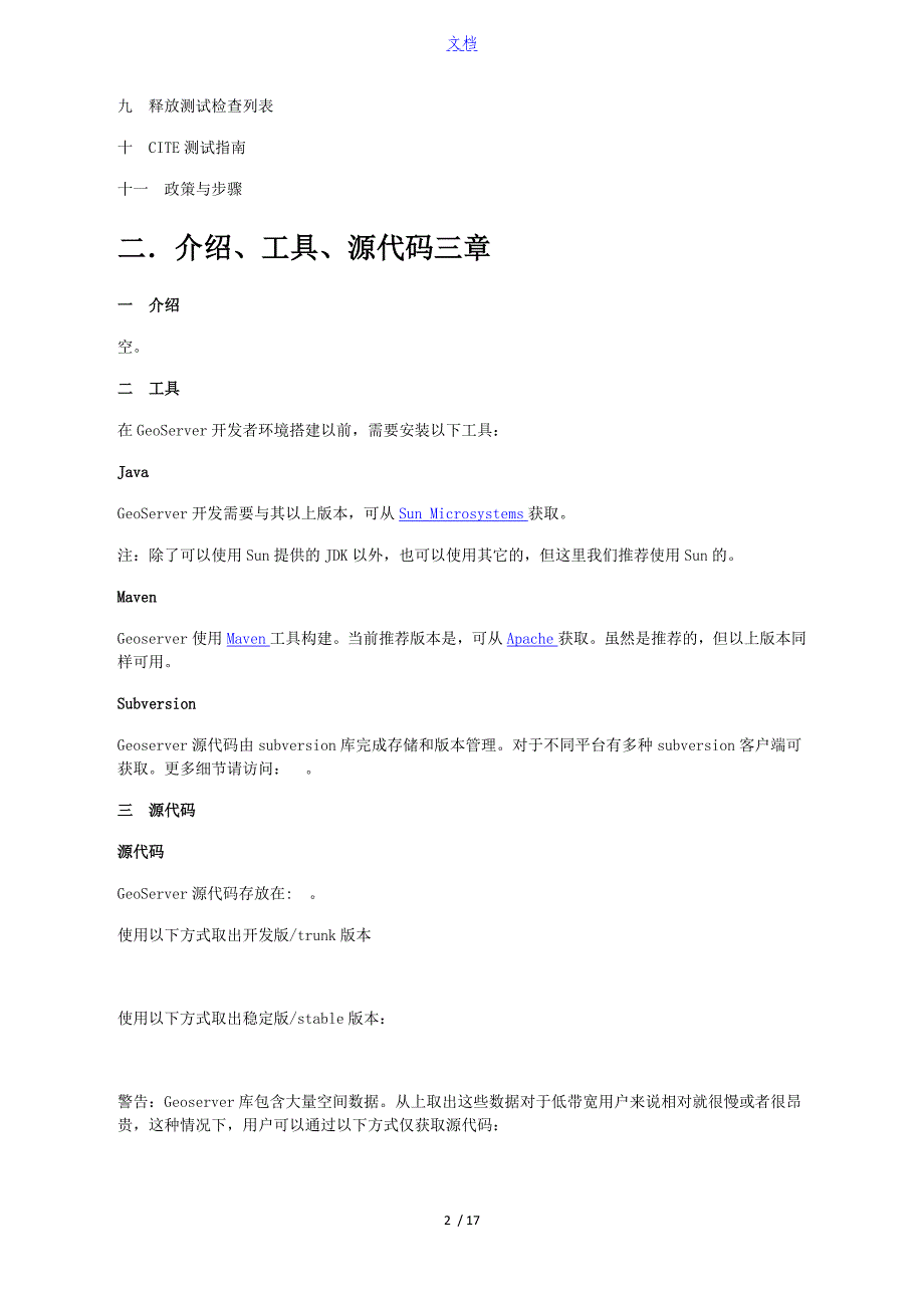 geoserver中文开发手册簿_第2页