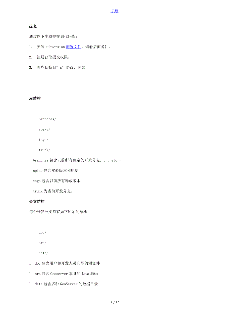 geoserver中文开发手册簿_第3页