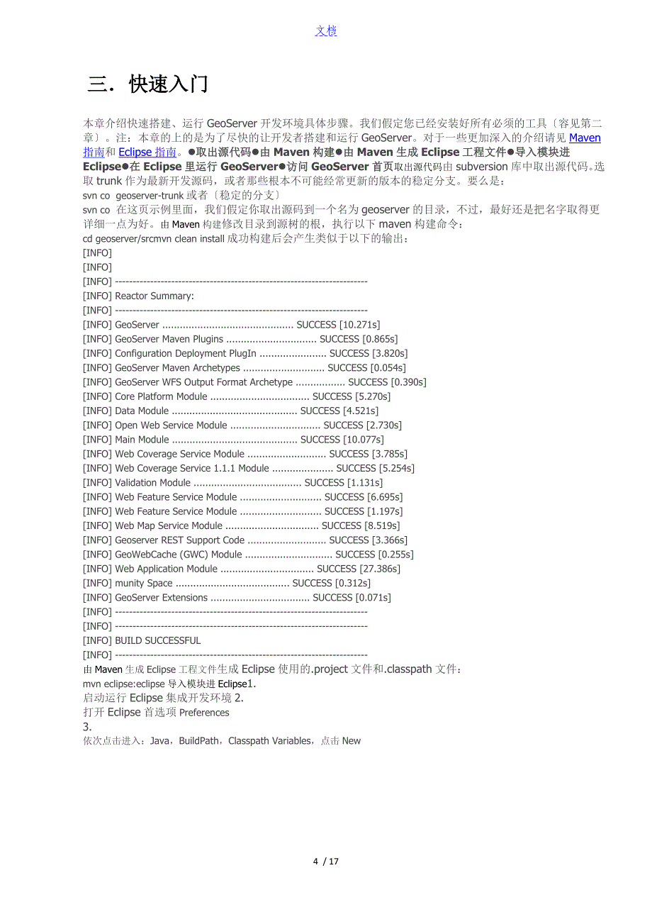 geoserver中文开发手册簿_第4页