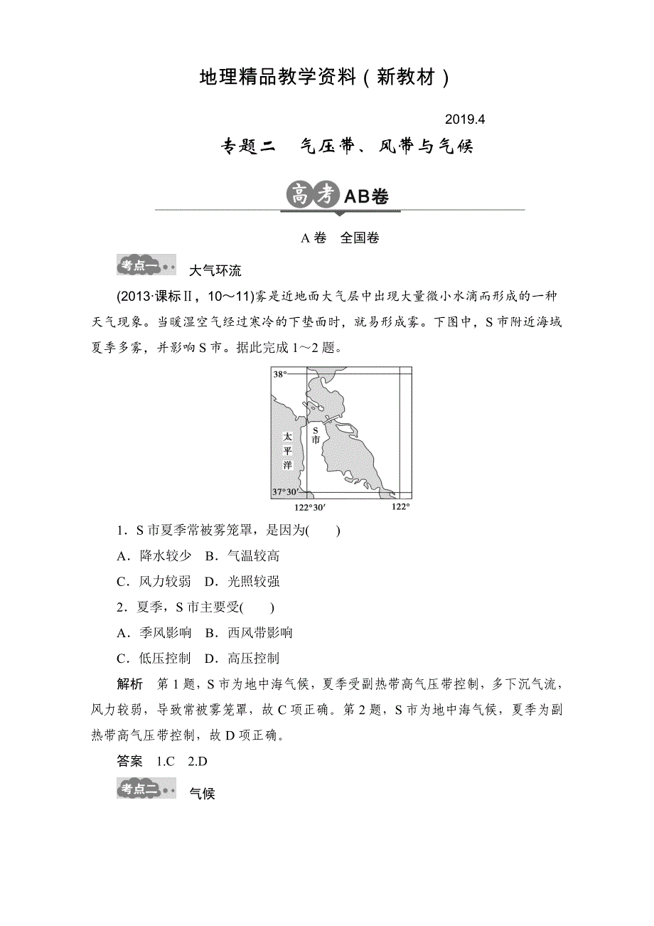 新教材 高考地理一轮专题3地球上的大气2AB卷含答案_第1页