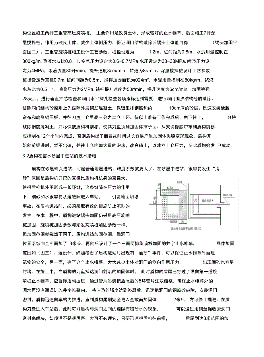 土压平衡盾构在富水砂层中施工控制的重点及技术措施_第4页