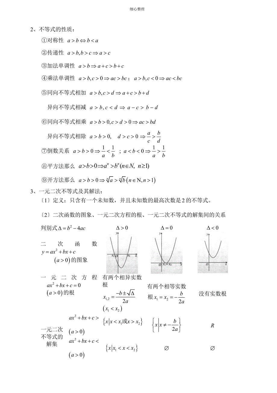 不等式推理与证明知识点_第2页