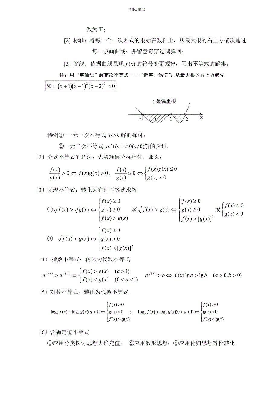 不等式推理与证明知识点_第5页