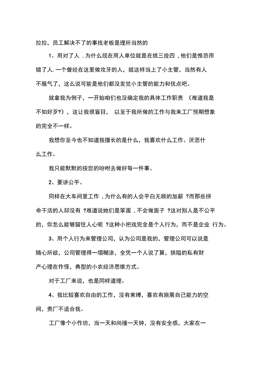 2014年6月辞职信_第2页